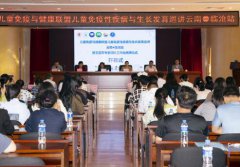 临沧站将儿科免疫知识诊疗经验技能传递下去的第一站